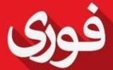 ادارات و دستگاه‌های اجرایی ۱۵ شهرستان خوزستان فردا سه‌شنبه ۲۴ خرداد با ۲ ساعت تاخیر آغاز بکار می‌کنند