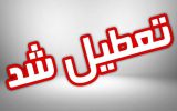 ادارات و دستگاه‌های اجرایی ۱۶ شهرستان خوزستان فردا دوشنبه ۳۰ خردادماه تعطیل اعلام شد