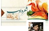 شعر و ادبیات ایران، بخش قابل توجهی از فرهنگ این‌سرزمین است