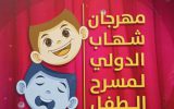 جشنواره حمایت از کودکان غزه با مشارکت ایران