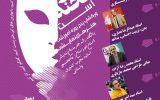 رویداد آموزشی بهار صحنه در پنج شهر خوزستان اجرا می شود